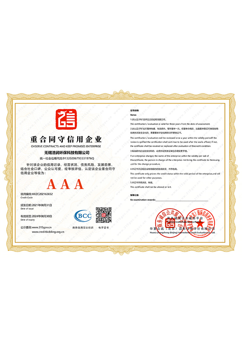 重合同守信用企业