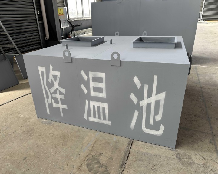 碳钢降温池